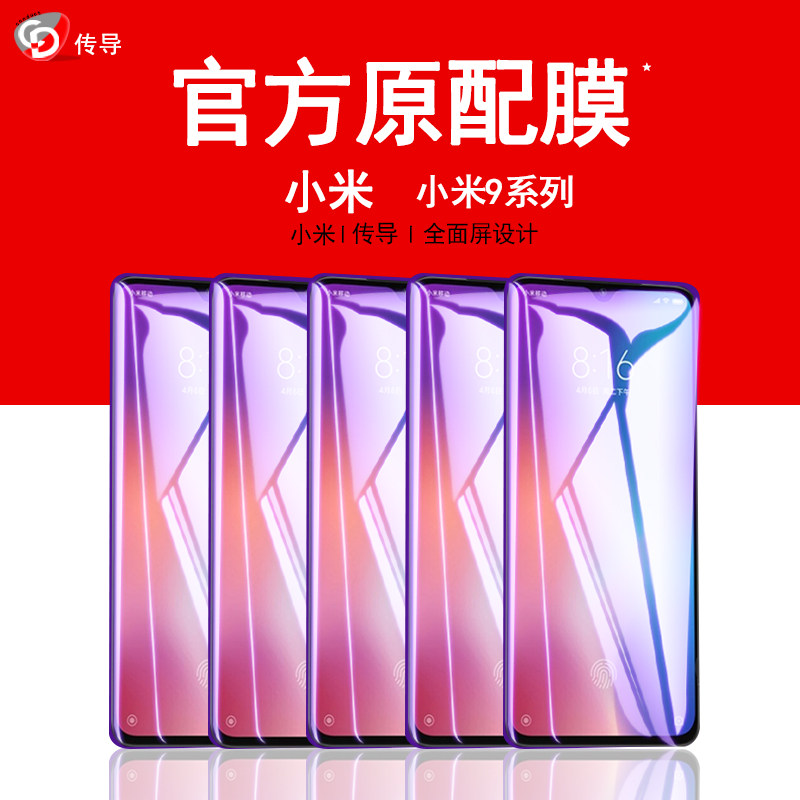 Millet 9 Steel film cc9 Mito customized Mobile Phone film 9pro Full screen coverage cc9e Film millet 10 Youth Hemming Blue light cc9 Just film 9se resist film cc Ninein the 3C Digital Accessories, Cell Phone Accessories , Mobile phone film  category - from Buy2taobao.com to provide professional Taobao agent buy service