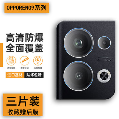 opporeno9镜头膜一体全包防摔