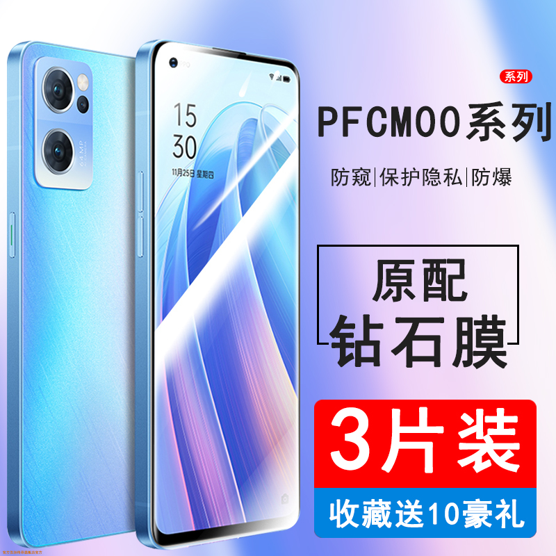 适用opporeno7钢化膜防窥reno7pro手机膜7se全屏防摔por防偷窥reon保护贴膜oopp刚化蓝光防指纹7es屏保pfcm-封面