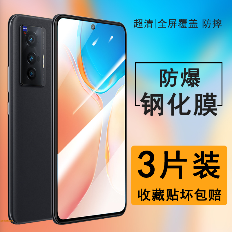【贴坏包赔】vivox70钢化膜
