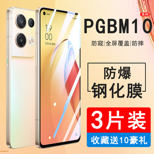 适用OPPOPGBM10钢化膜防窥opporeno8手机膜全屏覆盖reon保护贴膜防摔防指纹全包无白边0pp0pgbm1o防窥膜屏保