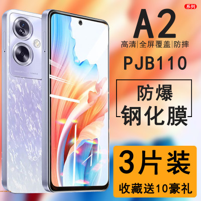 【平台推荐】oppoa2钢化膜