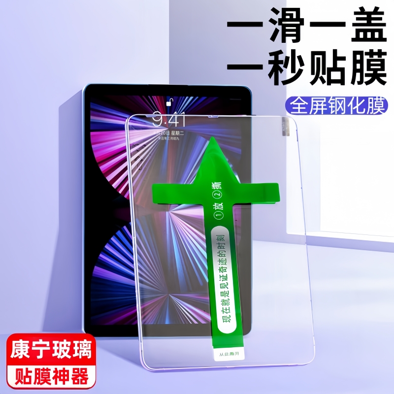 【平台推荐无尘仓款】ipad秒贴