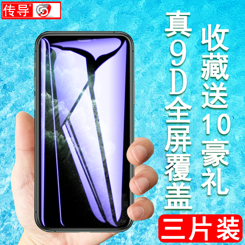 全包防爆屏幕iphone11保护膜