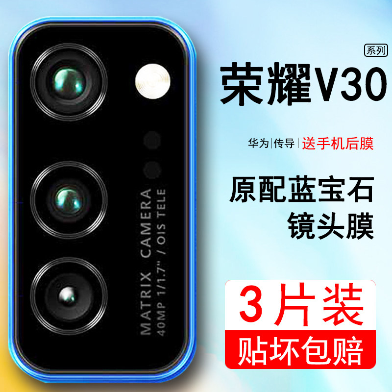 glory v30 Lens film v30pro camera resist film glory 30s Toughened glass film 30pro Camera post glory 30 Lens camera Huawei mobile phone honor Protective ringin the 3C Digital Accessories, Cell Phone Accessories , Mobile phone film  category - from Buy2taobao.com to provide professional Taobao agent buy service