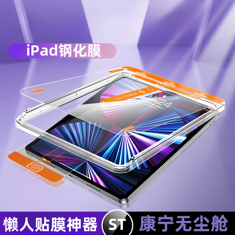 【新款秒贴无尘仓】ipad5钢化膜