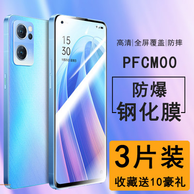 【贴坏包赔】opporeno7se钢化膜