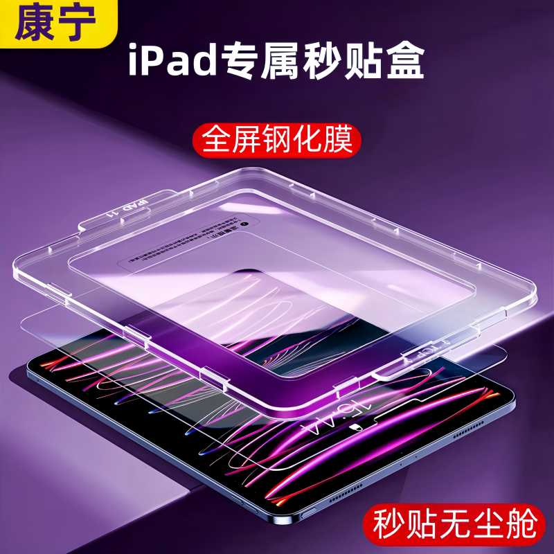 【贴膜黑科技秒贴无尘仓】ipad7