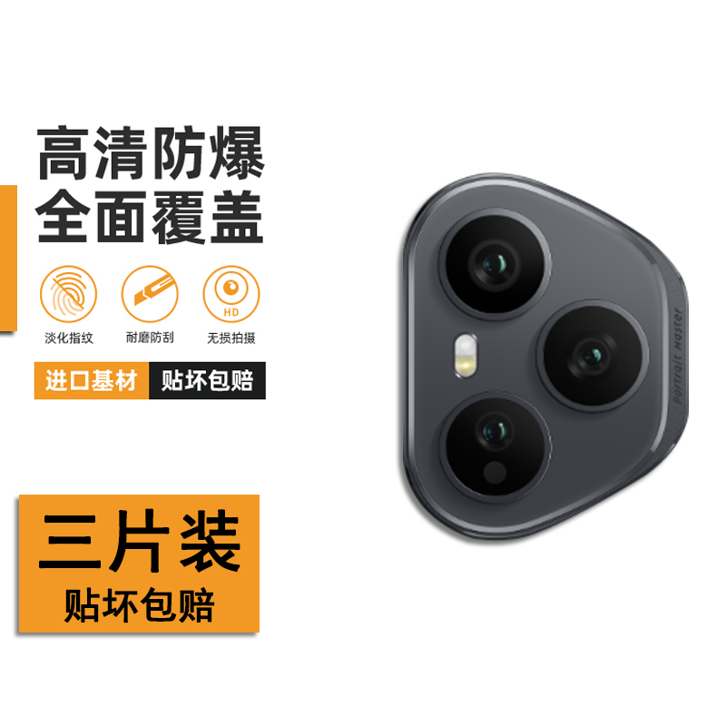 【贴坏包赔】适用荣耀400镜头膜