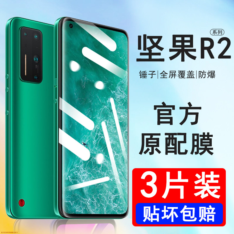 坚果r2钢化膜r1手机水凝膜全屏覆盖锤子r2原装原厂防摔玻璃5g曲面坚果