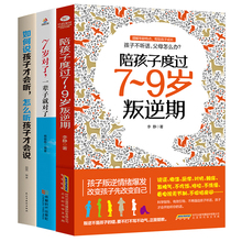 家庭教育书籍3册 陪孩子度过7-9岁叛逆期 7岁对了一辈子就对了 如何教育孩子才会听育儿书籍父母必读正面管教正版如何教育孩子书籍
