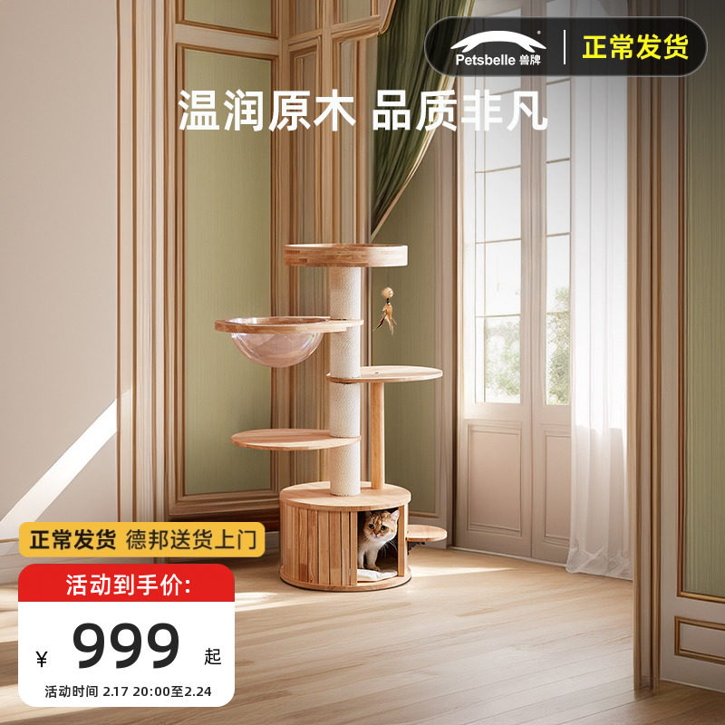 兽牌小爪实木猫爬架不占地方矮脚猫布偶大猫专用猫架猫窝猫树一体