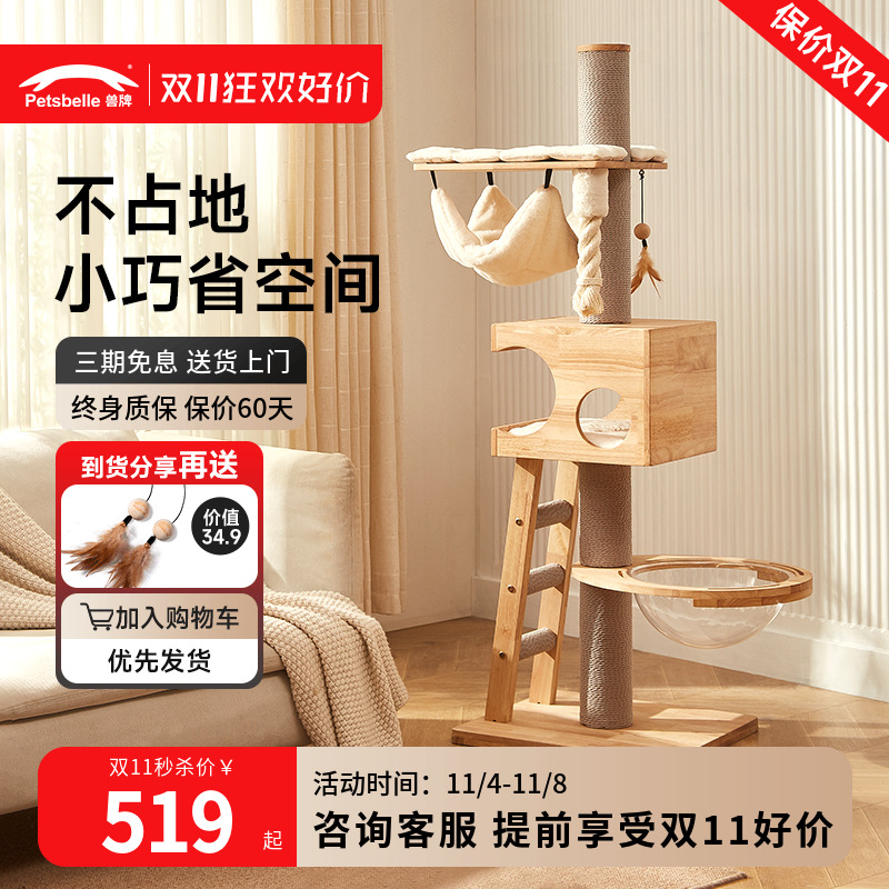 兽牌美居实木猫爬架猫窝猫树抓板一体家用小型不占地带太空舱猫架