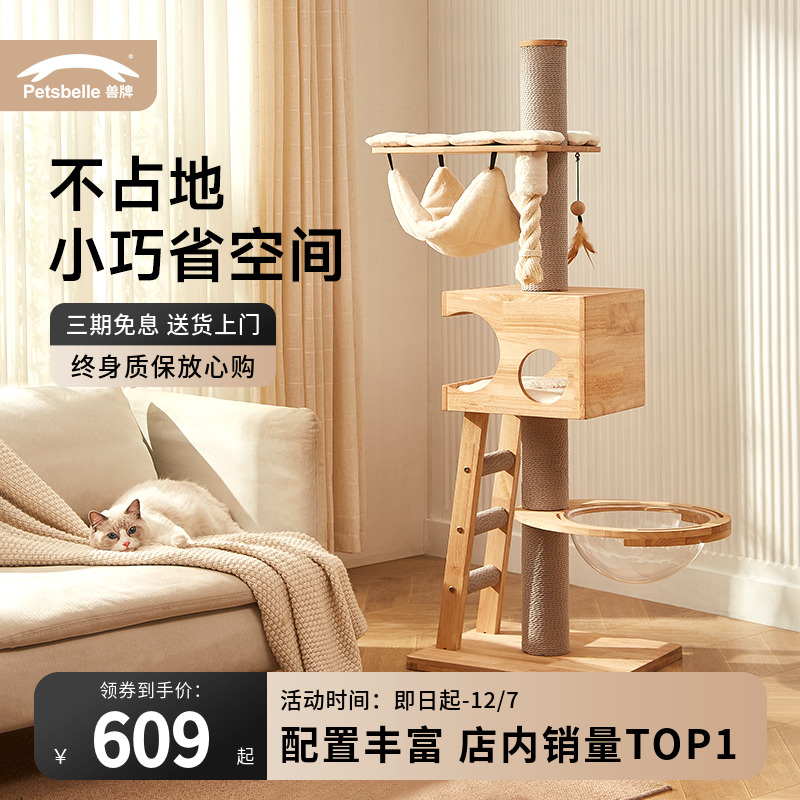 兽牌美居实木猫爬架猫窝猫树抓板一体家用小型不占地带太空舱猫架