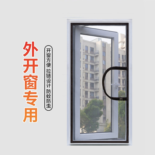 外开窗纱窗网自装免打孔防蚊虫