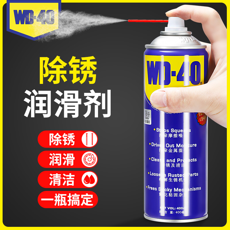 山地自行车润滑油清洁清洗剂保养套装备单车链条油除锈剂电WD-40