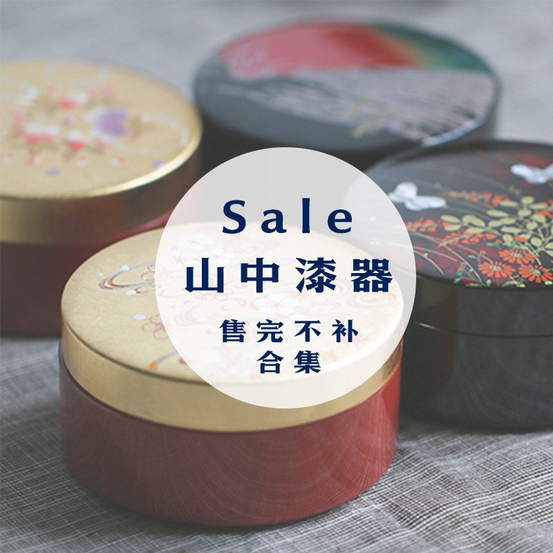 【售完不补】特价 日本进口山中漆器 传统莳绘工艺首饰盒/托盘
