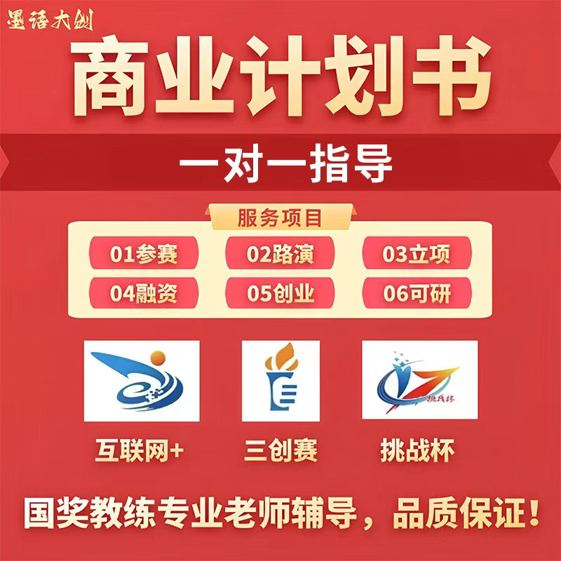 大学生创业创新大赛国创赛三创赛挑战杯ppt美化计划书框架打磨图片