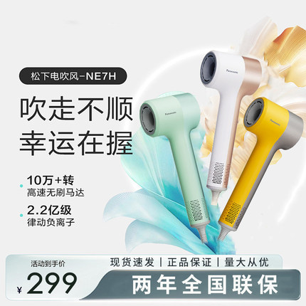 松下电吹风机NE7H家用高速速干负离子护发大风力吹风筒缤纷筒新款