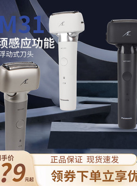 松下剃须刀LM31小锤子男士三刀头电动往复式RM31充电刮胡刀青春锤