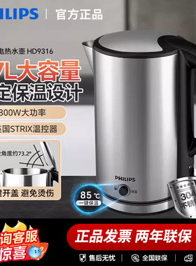 飞利浦电热烧水壶HD9316/9307家用保温一体自动断电大容量HD9350