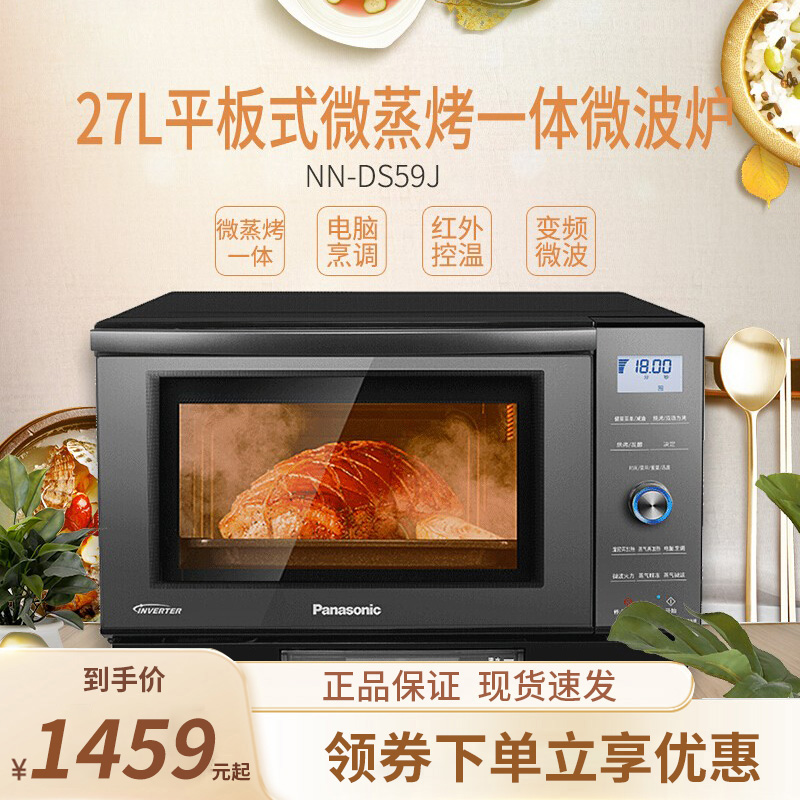 Panasonic/松下 NN-DS59JB微波炉家用智能蒸烤箱变频微蒸烤一体机