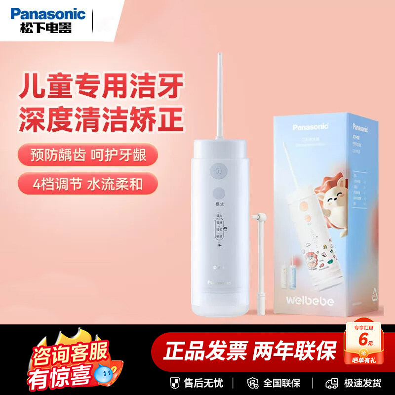 松下电动冲牙器儿童洗牙器洁牙仪水牙线正畸口腔清洁器EW-DJ34