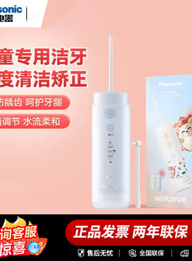 松下电动冲牙器儿童洗牙器洁牙仪水牙线正畸口腔清洁器EW-DJ34