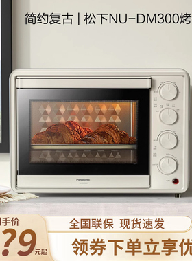 松下烤箱DM300家用式电烤箱小型烘焙台式多功能家庭披萨蛋糕DT300