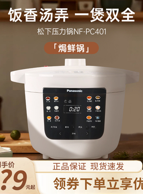 松下电压力锅NF-PC401高压锅家用小型压力锅多功能电饭煲十大名牌