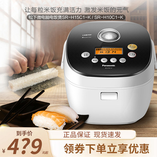 H10C1 K電飯煲家用多功能小型智能電飯鍋H15C1 松下SR Panasonic