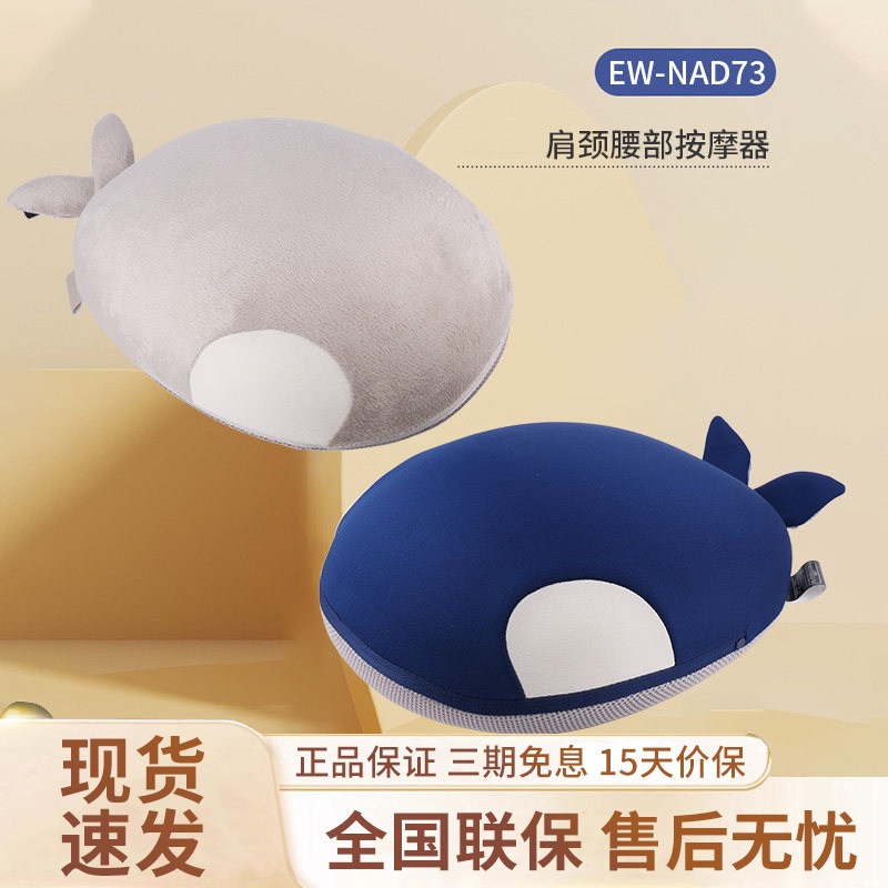 松下按摩器NAD73家用办公肩颈腰背抱枕腿部按摩仪腹部按摩枕