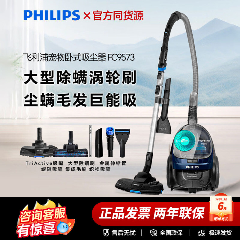 飞利浦吸尘器FC9573家用大吸力宠物毛发除螨8632卧式一机多用小型