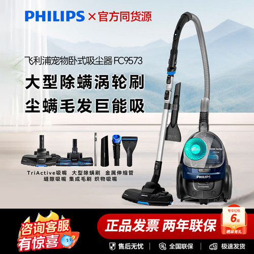 飞利浦吸尘器FC9573家用大吸力宠物毛发除螨8632卧式一机多用小型