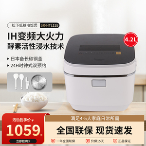 松下电饭煲SR-HTL155家用3到4人5人6人多功能低糖电饭锅官方正品