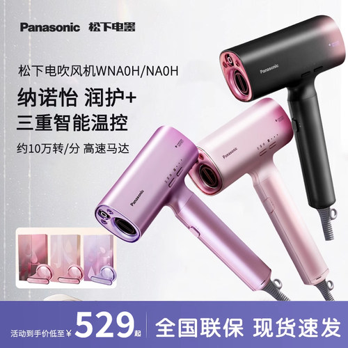 松下电吹风机wna0h家用速干