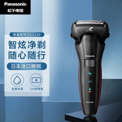 松下剃须刀ES-LL20刮胡刀电动男士往复式剃胡须刀刮胡子官方正品