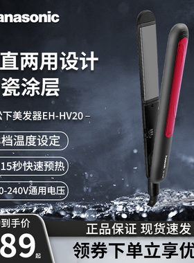 松下直板夹HV20卷发棒卷直两用直发卷发多功能美发器蛋卷烫内扣用