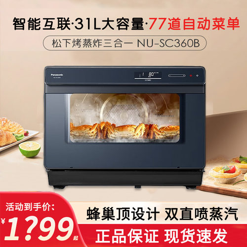 松下家用电烤箱蒸烤炸一体机