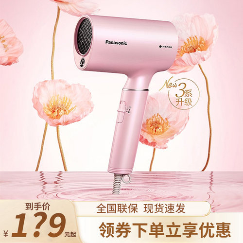 松下电吹风机纳诺怡护发快速干发