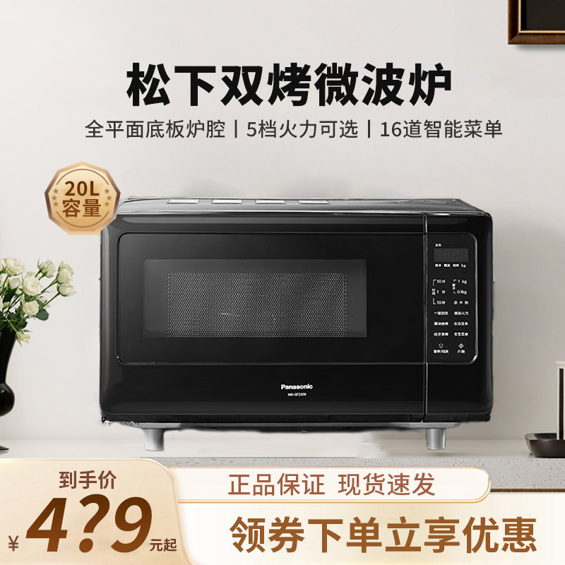 松下微波炉NN-GF2000家用小型微烤一体机平板式家庭用台式20L正品