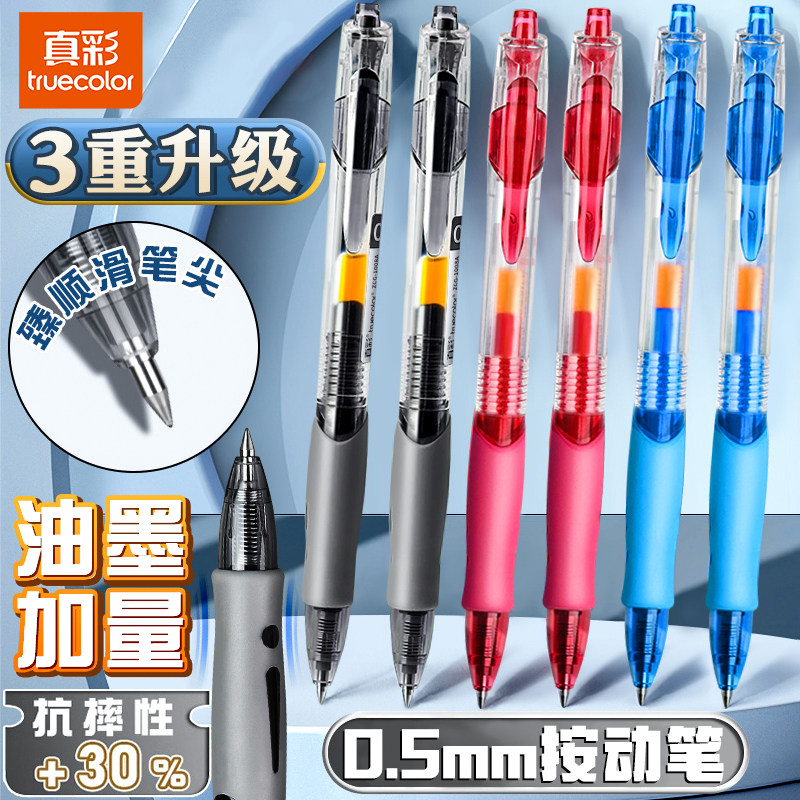真彩按动中性笔学生专用0.5子弹头考试碳素黑色水笔圆珠笔签字笔