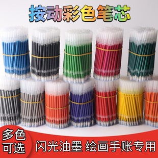 按动闪光啫喱笔芯36色儿童亮晶晶闪光金属色diy黑卡荧光水粉笔芯