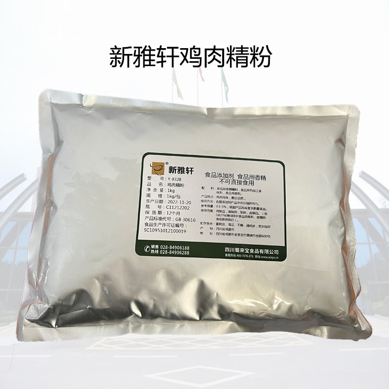 食品包装袋装四川新雅轩y-8328鸡肉精粉厂家直销