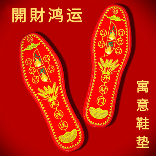 吉祥五帝鞋 垫红色喜庆结婚本命年厚透气吸汗 垫招财走鸿运开财门鞋