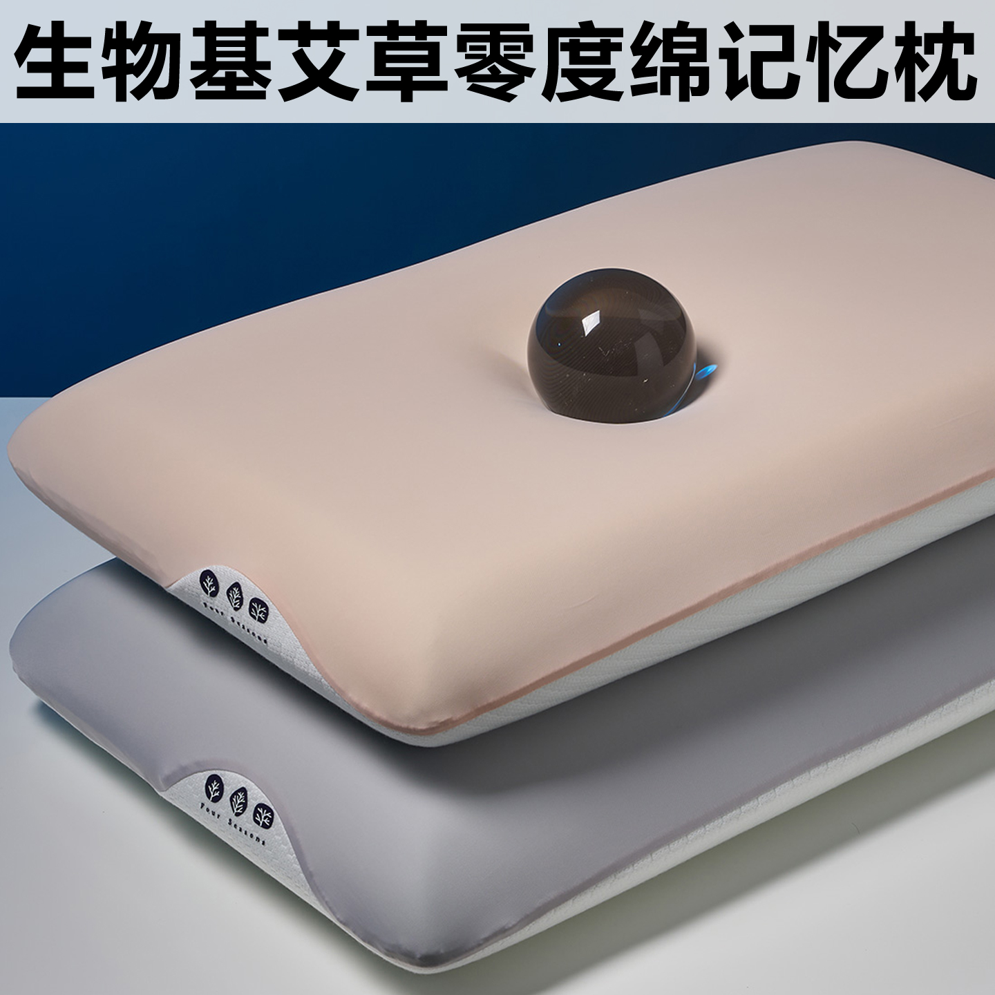 艾草生物基零度绵柔软的记忆枕