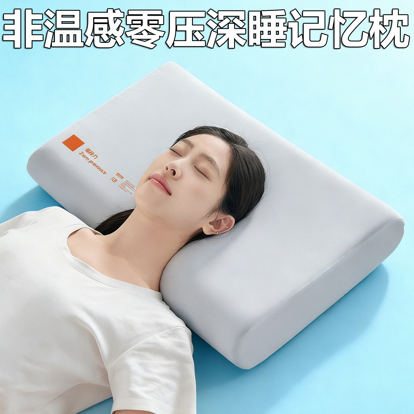 非温感零压力慢回弹深睡眠助眠护颈柔软酒店记忆棉枕芯枕头记忆枕,床上用品,记忆棉枕,淘宝优惠券,粉丝福利购,淘宝优惠卷