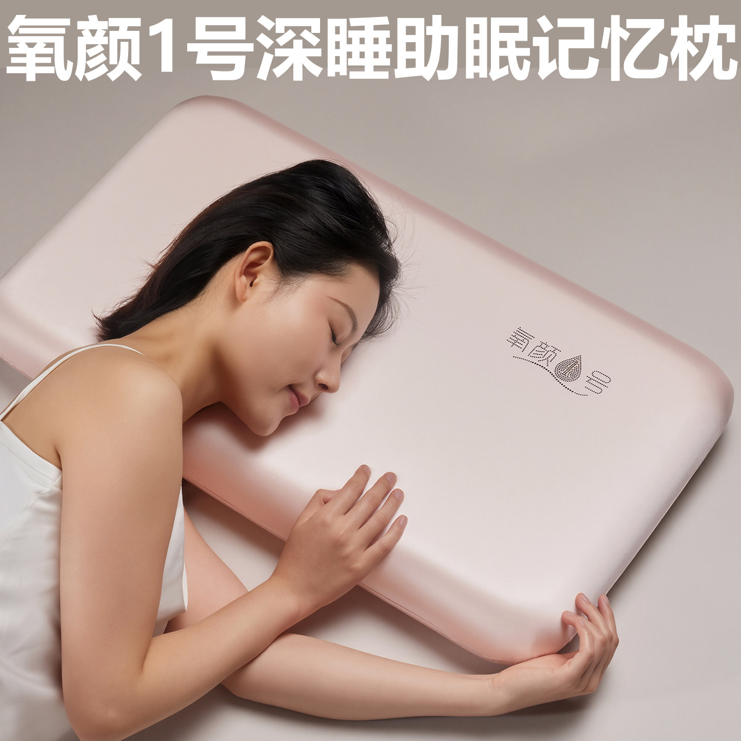 氧颜1号酒店同款慢回弹柔软深睡眠助眠护颈记忆棉枕头枕芯记忆枕,床上用品,记忆棉枕,淘宝优惠券,粉丝福利购,淘宝优惠卷