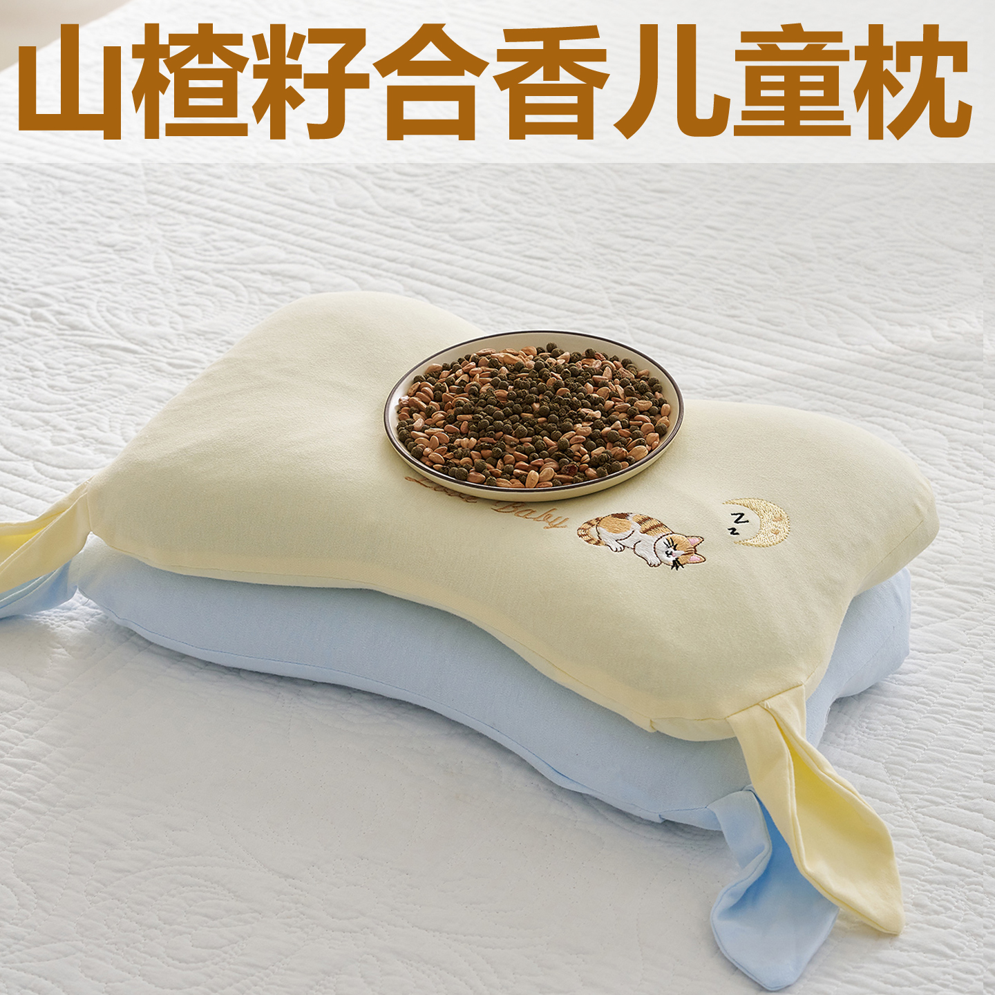 儿童全棉A类香眠安抚枕
