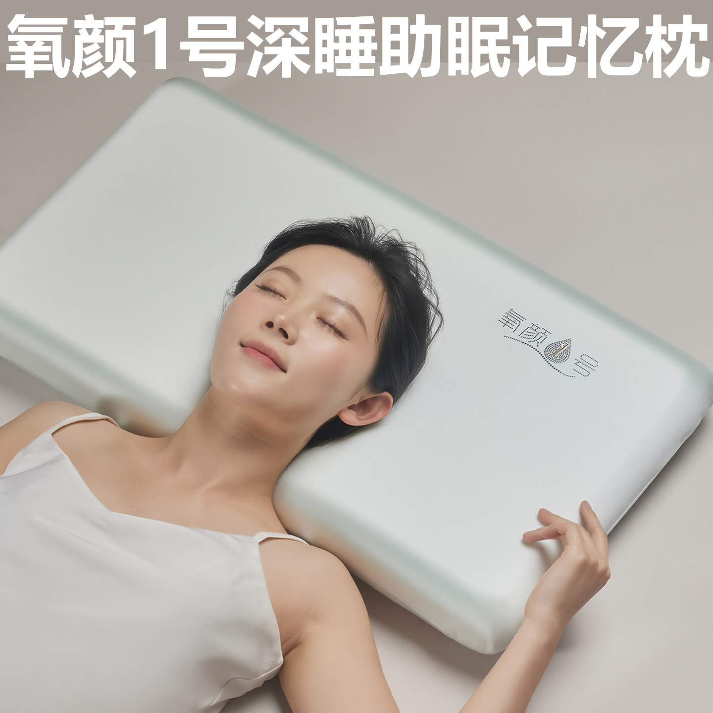 氧颜1号酒店同款慢回弹柔软深睡眠助眠护颈记忆棉枕头枕芯记忆枕,床上用品,记忆棉枕,淘宝优惠券,粉丝福利购,淘宝优惠卷